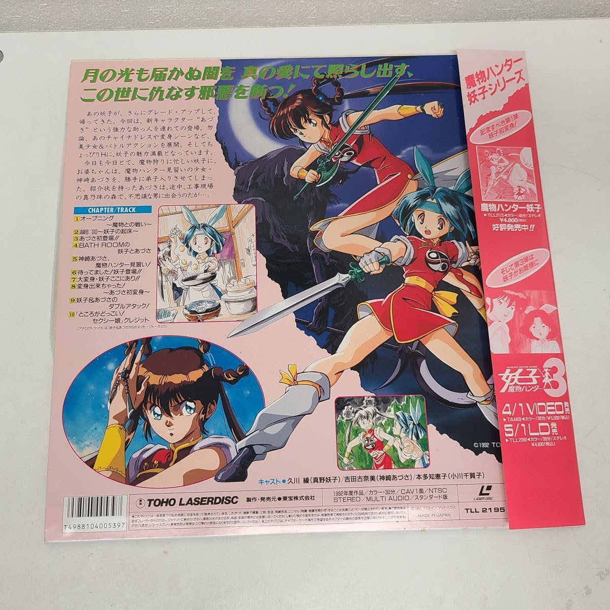 魔物ハンター妖子 2 レーザーディスク Amazon.co.jp: 魔物ハンター妖子2 [Laser Disc][久川綾][Laser