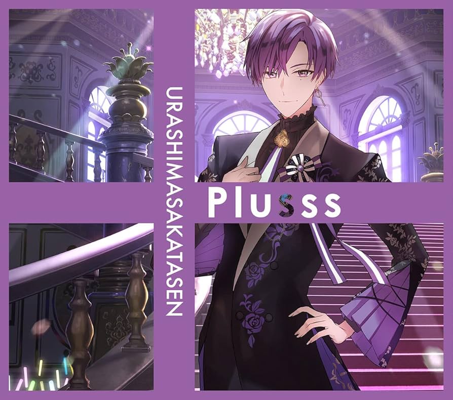 Amazon.co.jp: 浦島坂田船 : 【Amazon.co.jp限定】Plusss 初回