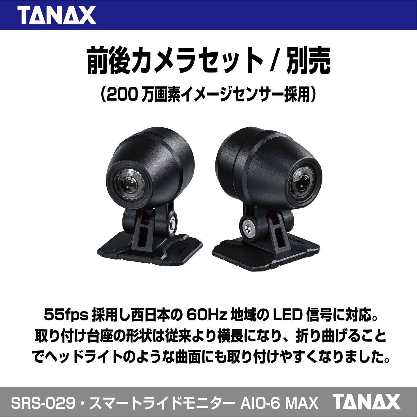 Amazon | タナックス(TANAX) SRS-029 スマートライドモニター AIO-6