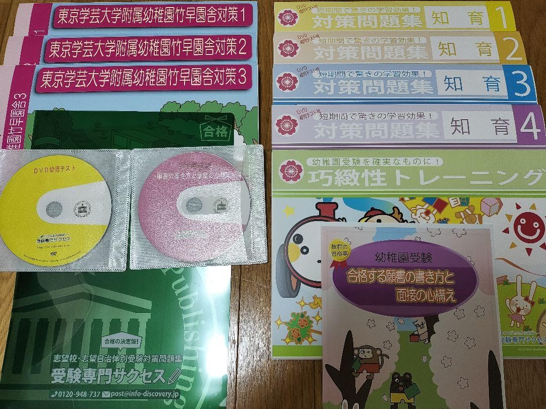 改訂版 2024年度］東京学芸大学附属幼稚園竹早園舎受験合格セット