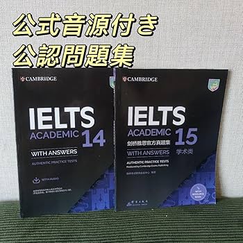 IELTS 公式問題集 8-19 Cambridge Academic 音源付 IELTS 公式問題集 8-19 Cambridge Academic 音源付 IELTS 公式