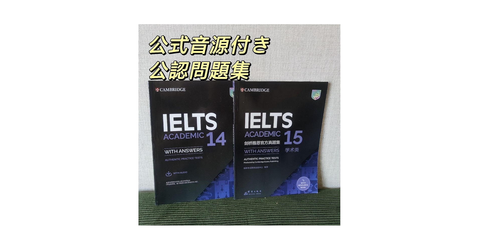 Amazon.co.jp: IELTS 公式問題集 14 15 Cambridge Academic