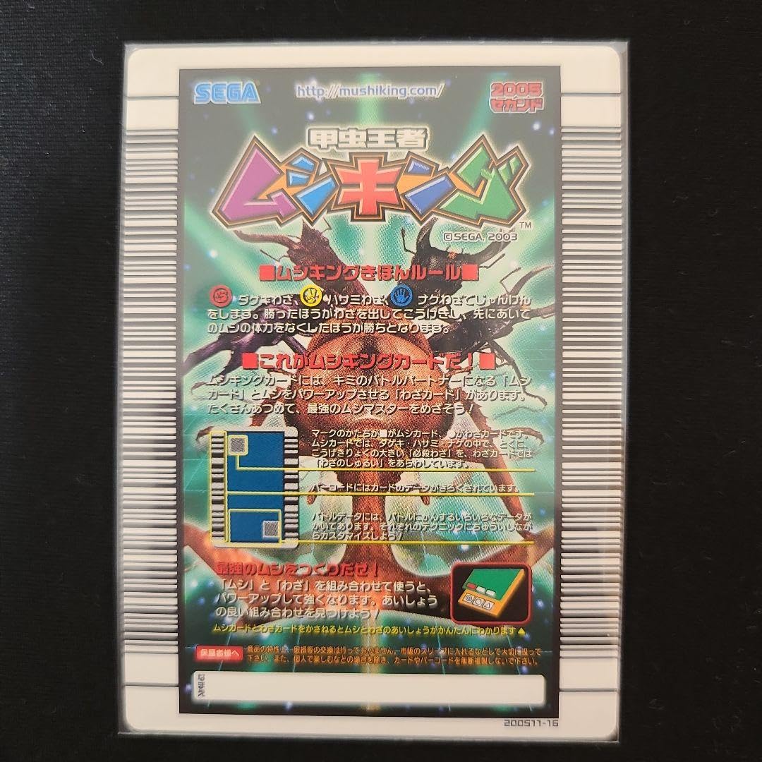 ムシキングカード2005セカンド、2005セカンド+のまとめ売り