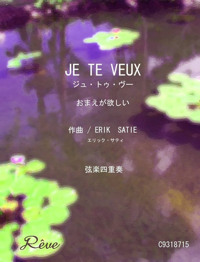 Amazon.co.jp: ジュ トゥ ヴー おまえが欲しい/JE TE VEUX