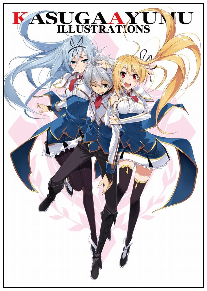 春日歩イラストレーションズ Ga文庫 春日 歩 本 通販 Amazon