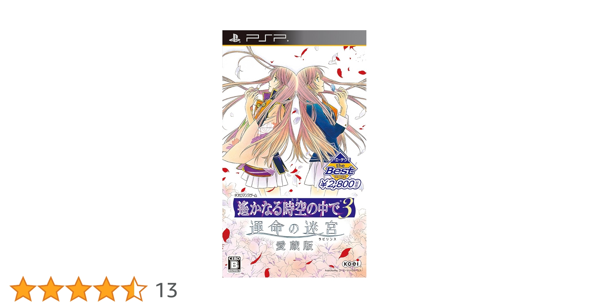 Amazon.co.jp: コーエーテクモ the Best 遙かなる時空の中で3 運命の Amazon.co.jp: コーエーテクモ the Best 遙かなる時空の中で3 運命の