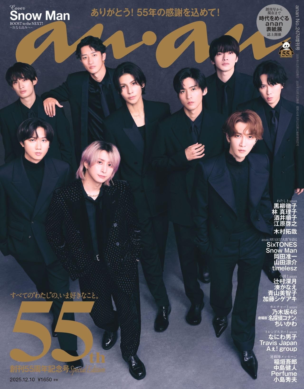 anan(アンアン)2025/12/10号 No.2474増刊　スペシャルエディション[創刊55周年記念号／Snow Man（ブラックスーツver）]