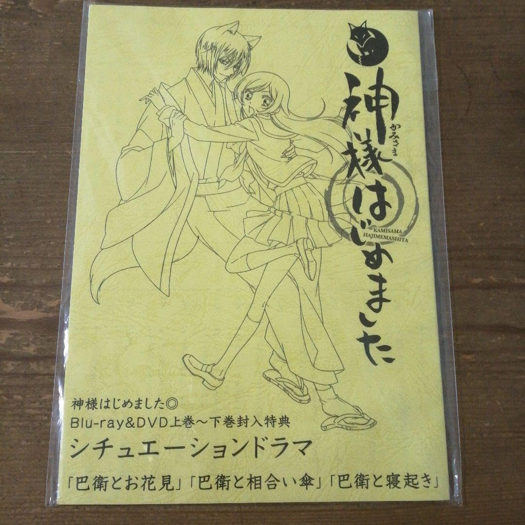 Amazon.co.jp: ??神様はじめました 台本 巴衛 神はじ 豊洲 : ホーム 