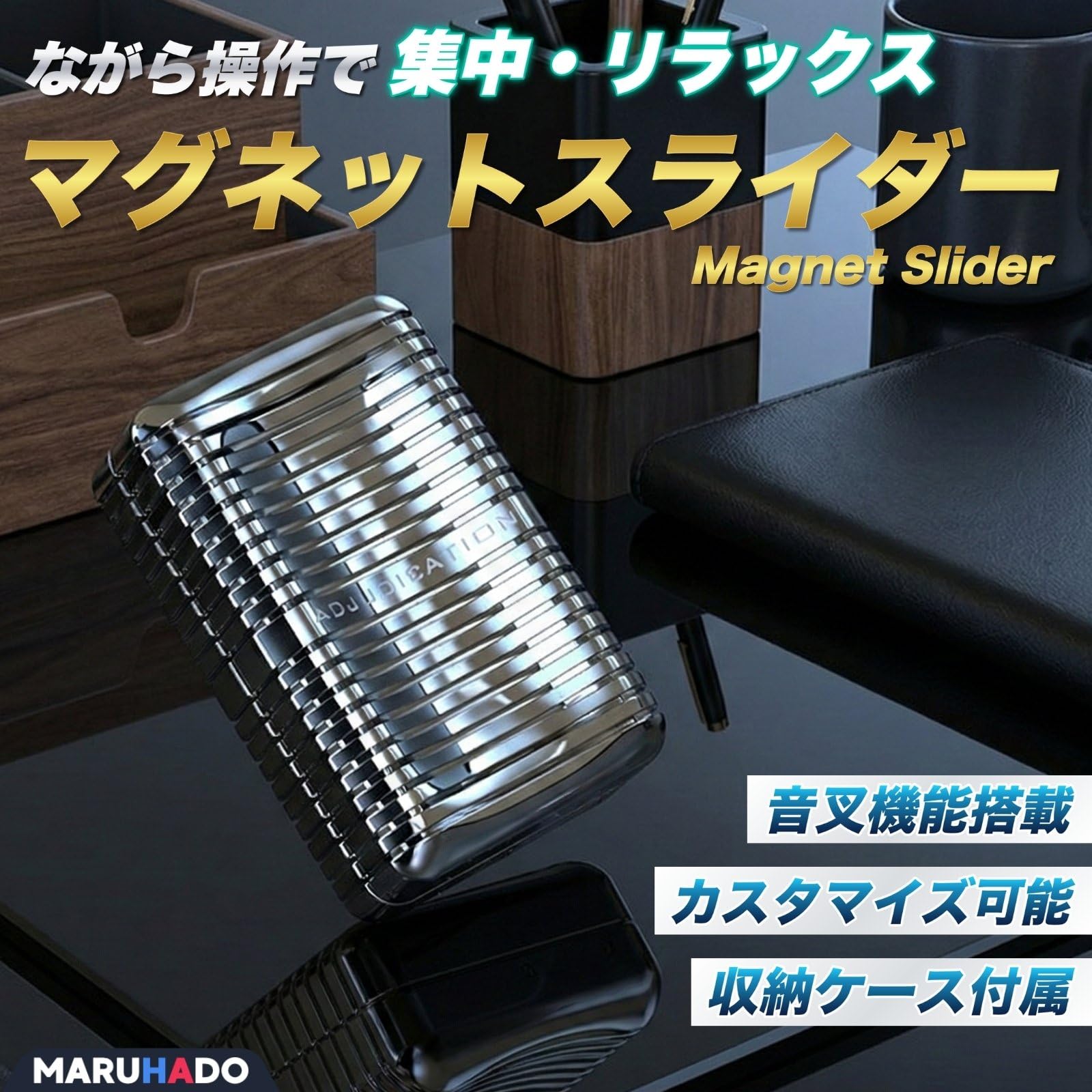 Amazon.co.jp: MARUHADO フィジェットスライダー フィジェットトイ