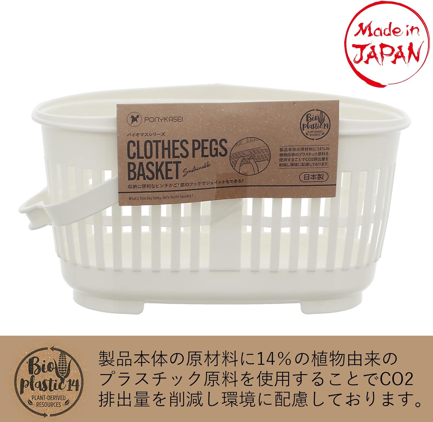 Pony Chemicals BS-014 Biomass Series Laundry Gooods Laundry Clothespins Pinch Basket Set of 1 x 3, Approx. 4.7 x 9.4 x 4.7 inches (12 x 24 x 12 cm) (Per Piece), Made in Japan, White