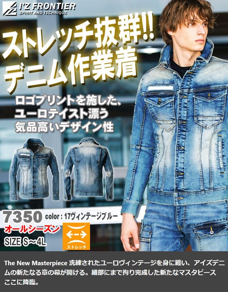 I'Z FRONTIER] [アイズフロンティア] ストレッチ3Dデニムワーク