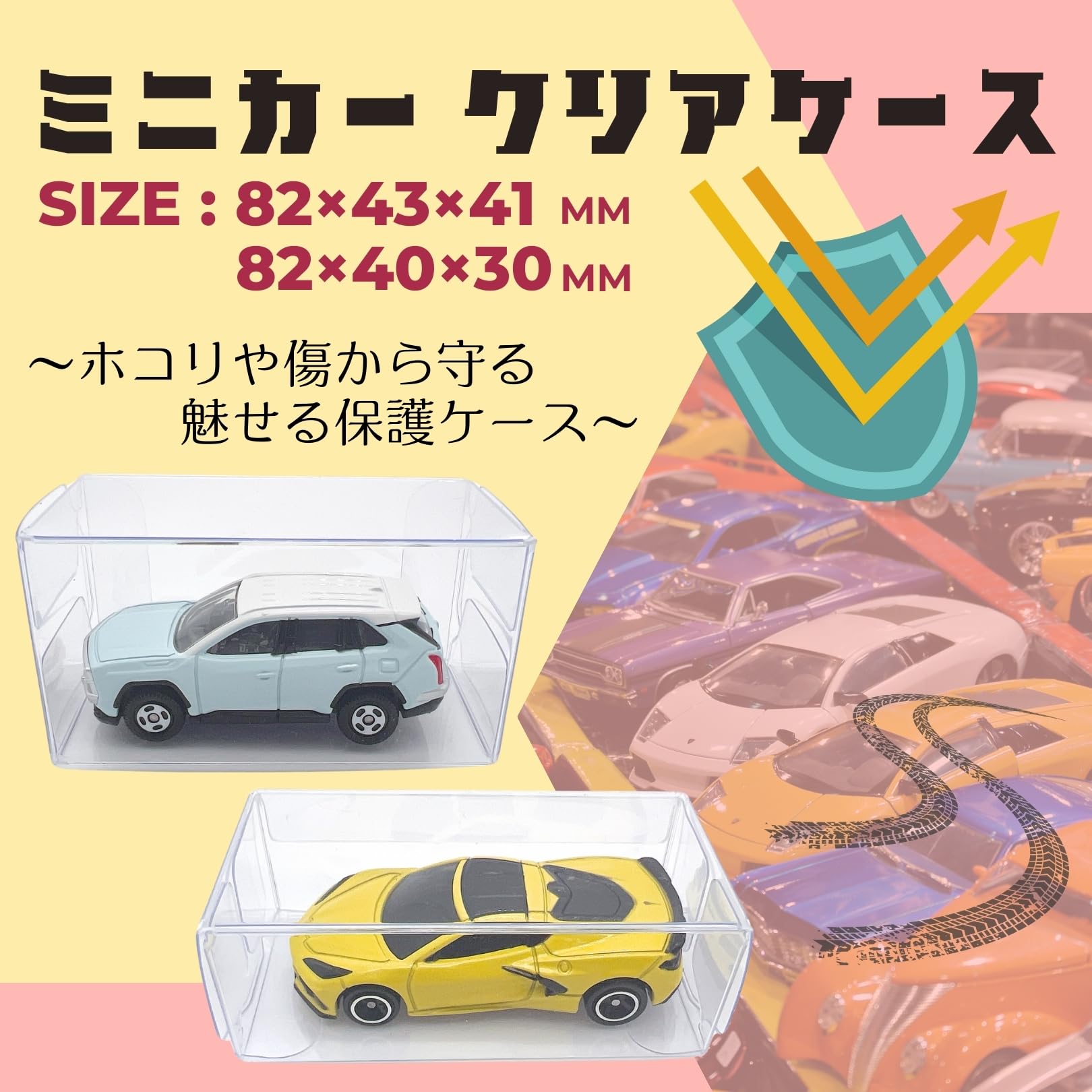 Amazon.co.jp: トミカ クリアケース 1段 大 小 セット 保護 収納 展示