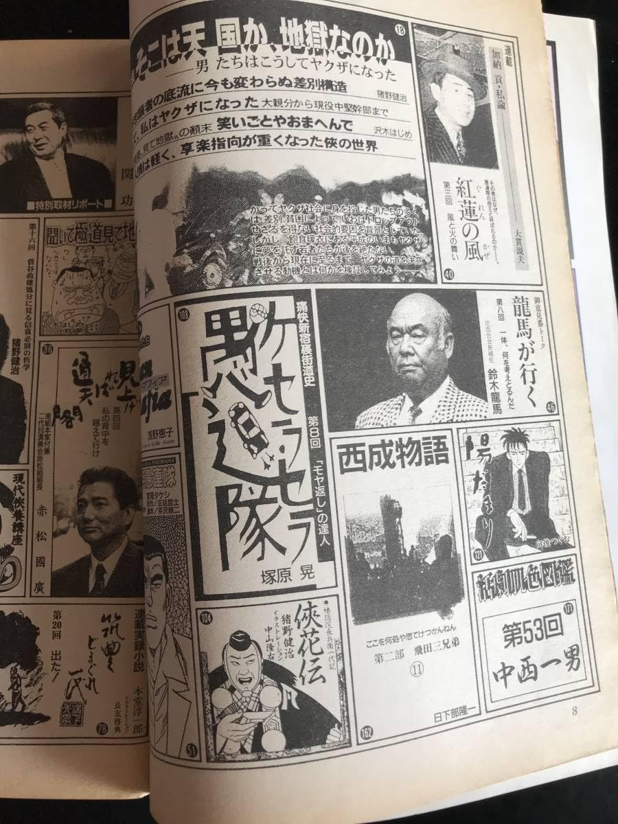Amazon.co.jp: 実話時代BULL1996年5月号 : おもちゃ