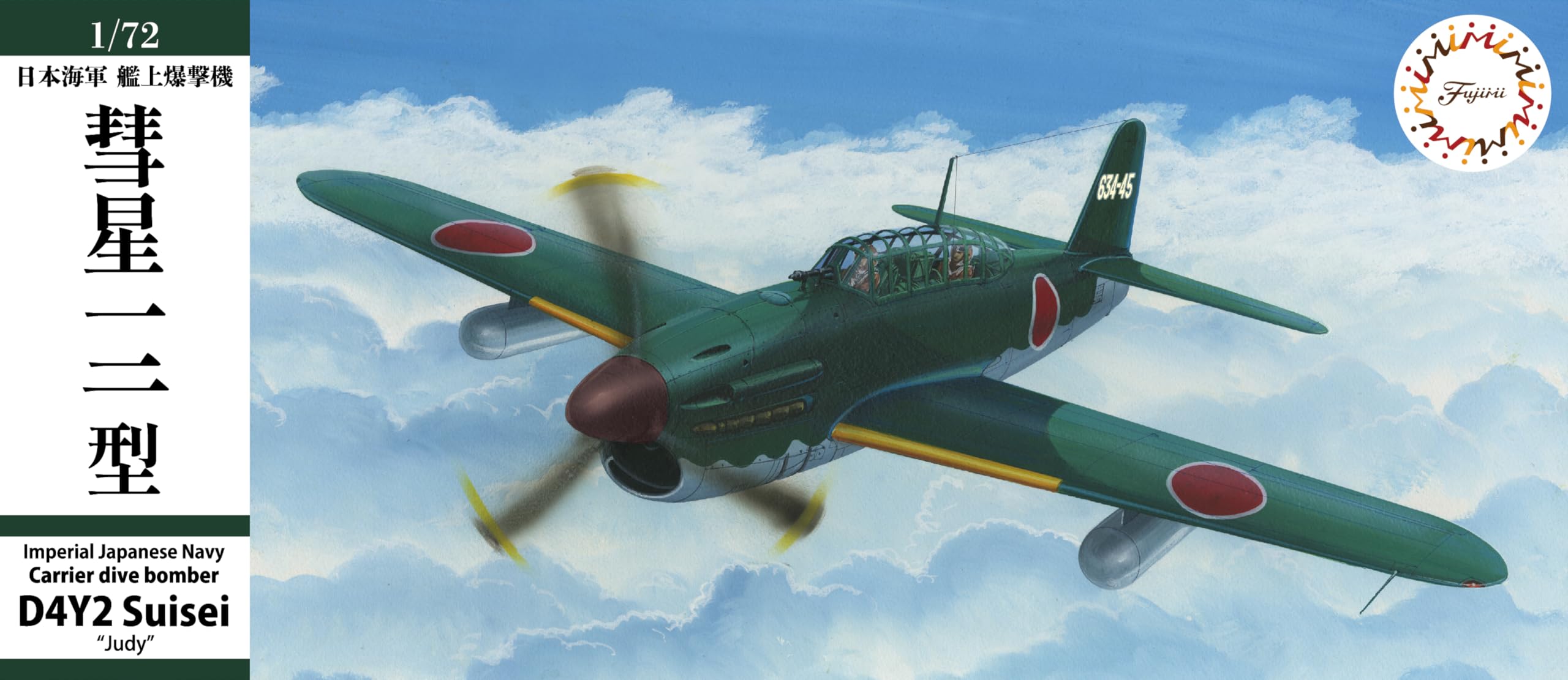 Amazon | 1/72 日本海軍 艦上爆撃機 彗星12型 プラモデル | プラモデル