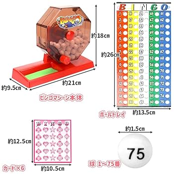 Amazon.co.jp: ビンゴマシーンセット ボールトレイ付き