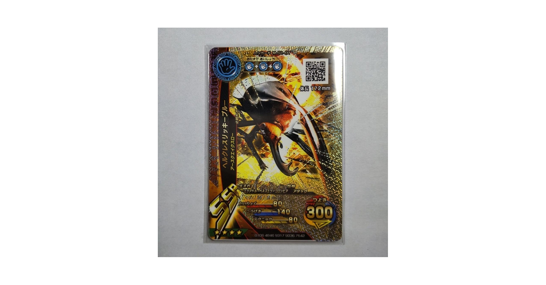 Amazon.co.jp: 新甲虫王者ムシキング ヘルクレスリッキーブルー