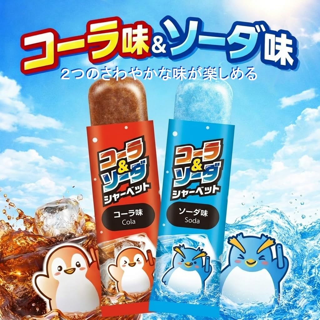 Amazon.co.jp: 【大容量】リボン コーラ＆ソーダ フローズン