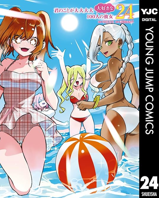 『君のことが大大大大大好きな100人の彼女 24』の表紙イラスト 電子書籍 漫画