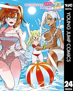 君のことが大大大大大好きな100人の彼女 24 (ヤングジャンプコミックスDIGITAL)