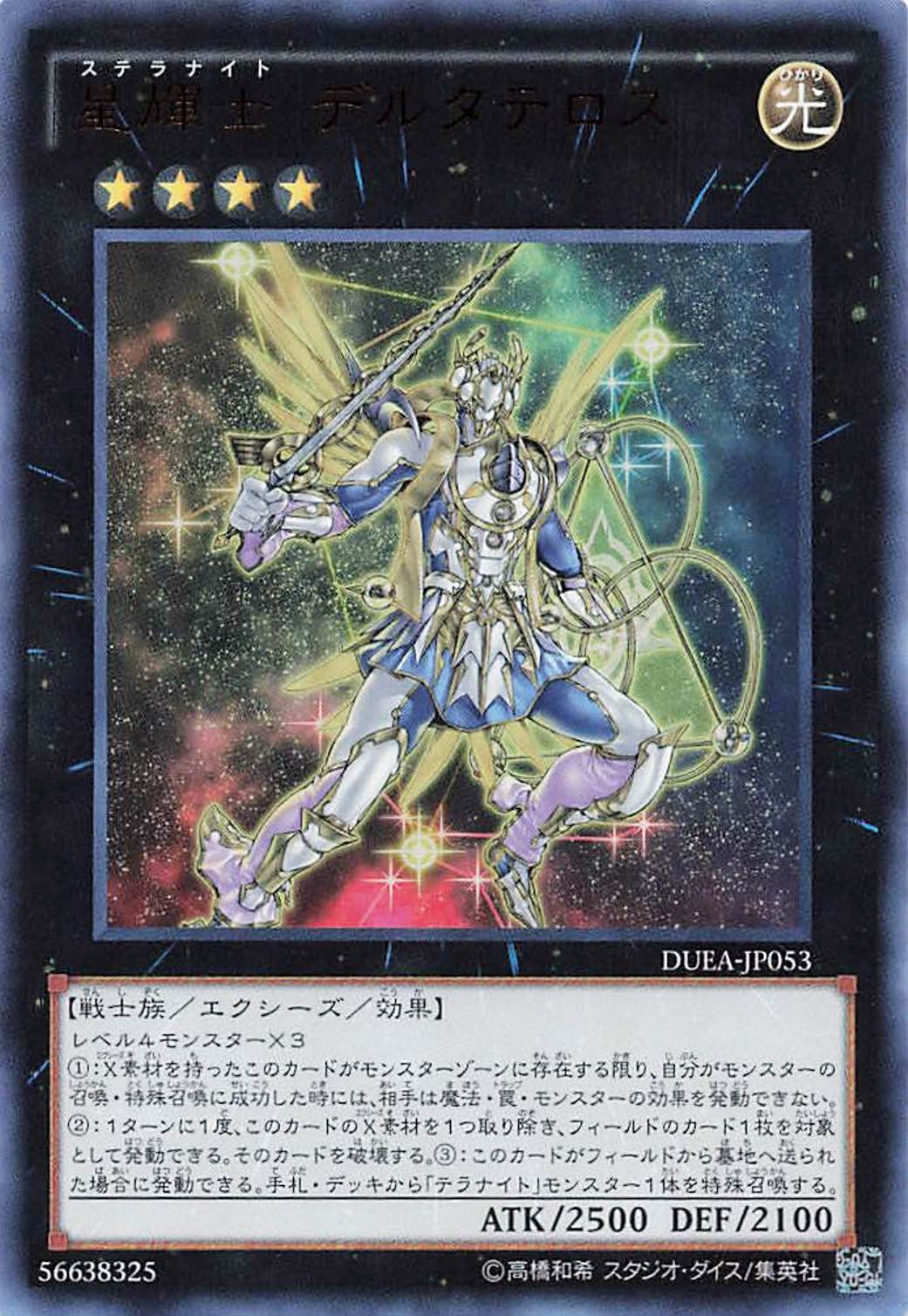 星輝士　デルタテロス　トライヴェール　プトレマイオス　アジア　シク　セット 星輝士 デルタテロス トライヴェール プトレマイオス アジア