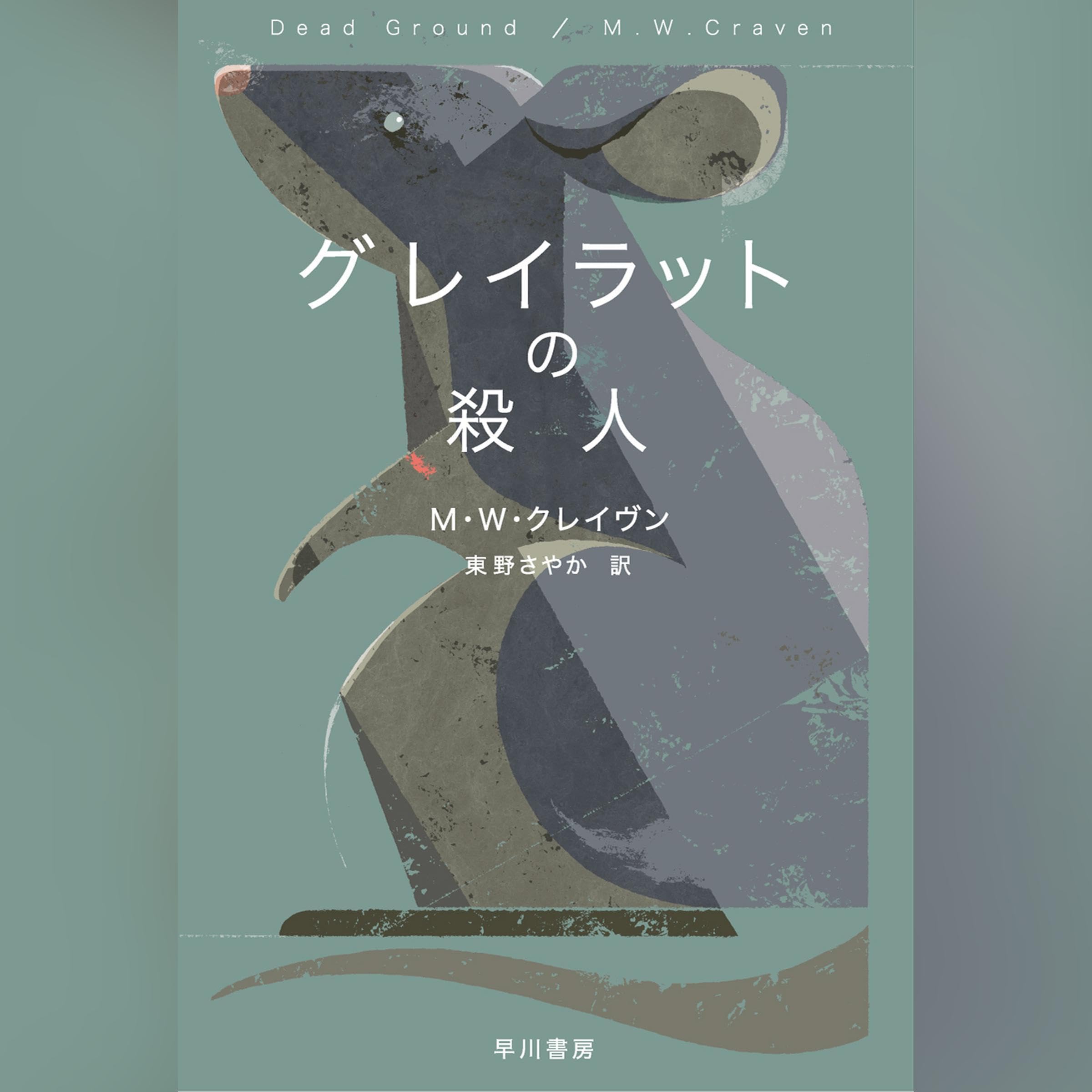 【９冊まとめ売り】M・W・クレイヴン、ホリー・ジャクソン 9冊まとめ売り】M・W・クレイヴン、ホリー・ジャクソン