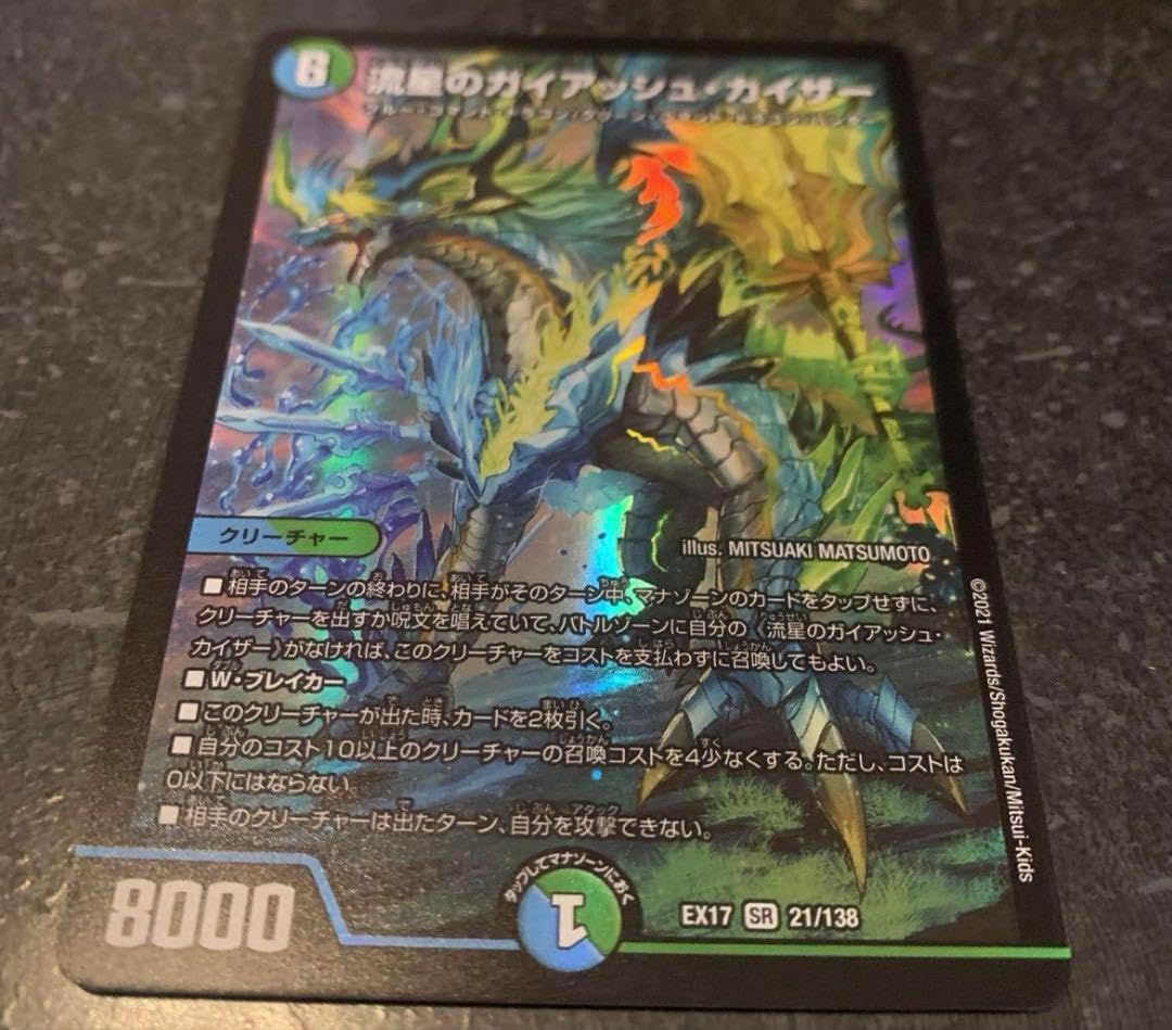 ガイアッシュカイザー ガイアッシュ