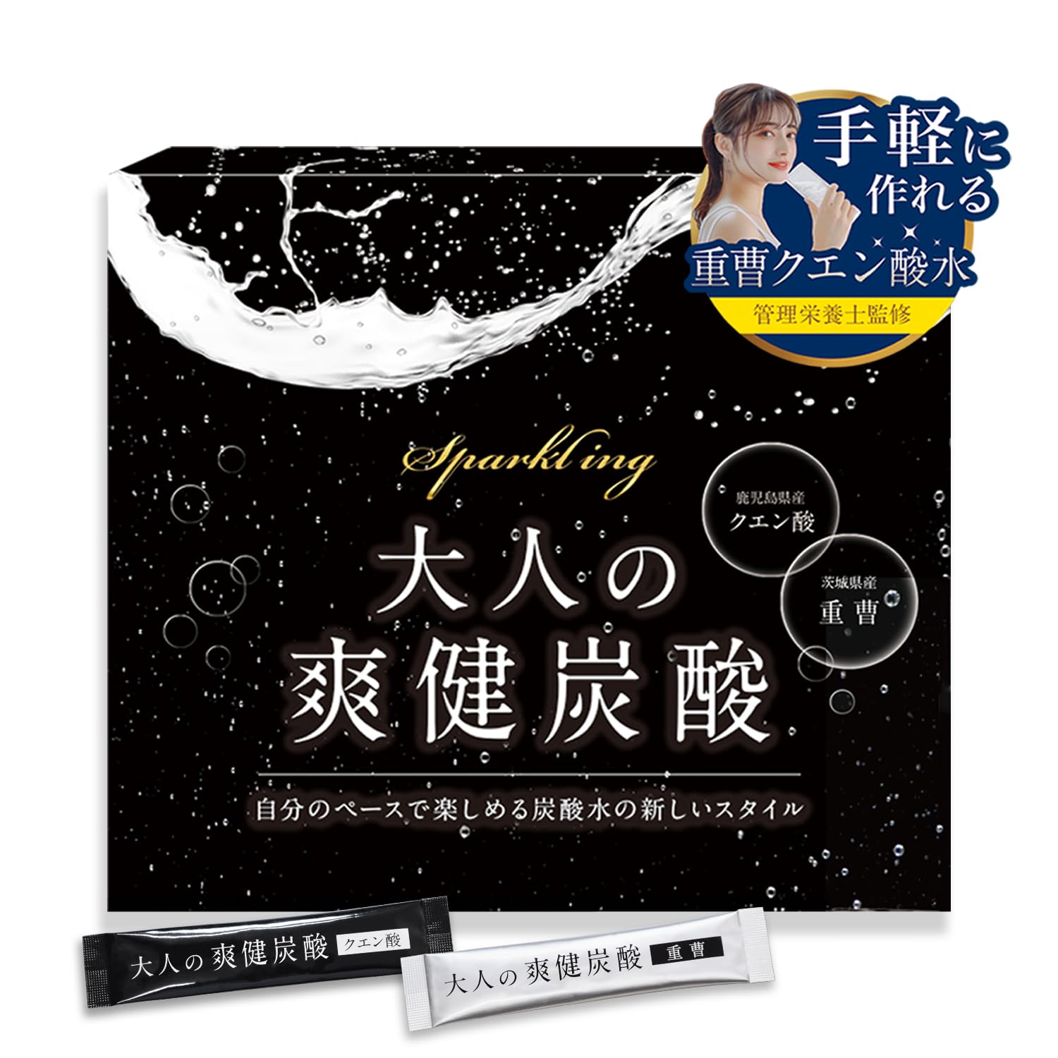 大人の爽健炭酸 クエン酸 重曹 【管理栄養士監修】 重曹クエン酸水 食用重曹 食…