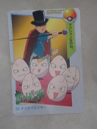 Amazon Co Jp ポケモンカード ポケットモンスター アニメコレクションカード 22 タマタマ マギー ホビー 通販