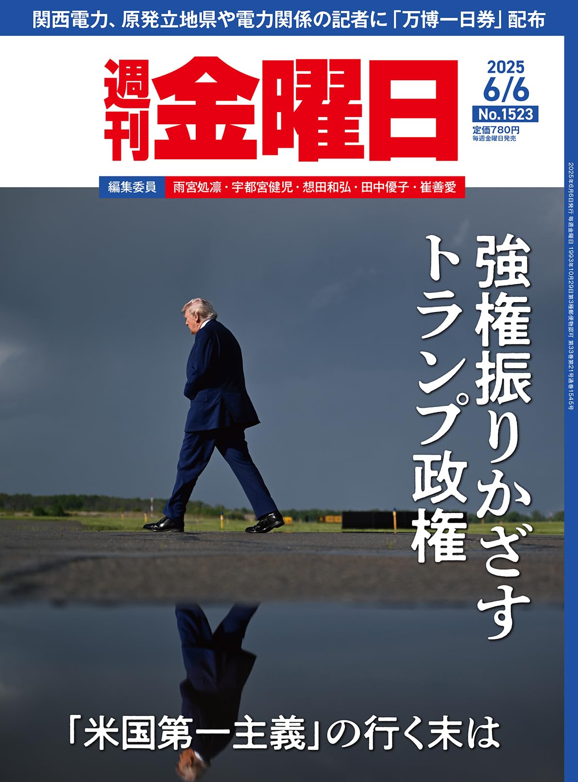 週刊金曜日 2025年6/6号 [雑誌] | 金曜日 |本 | 通販 | Amazon
