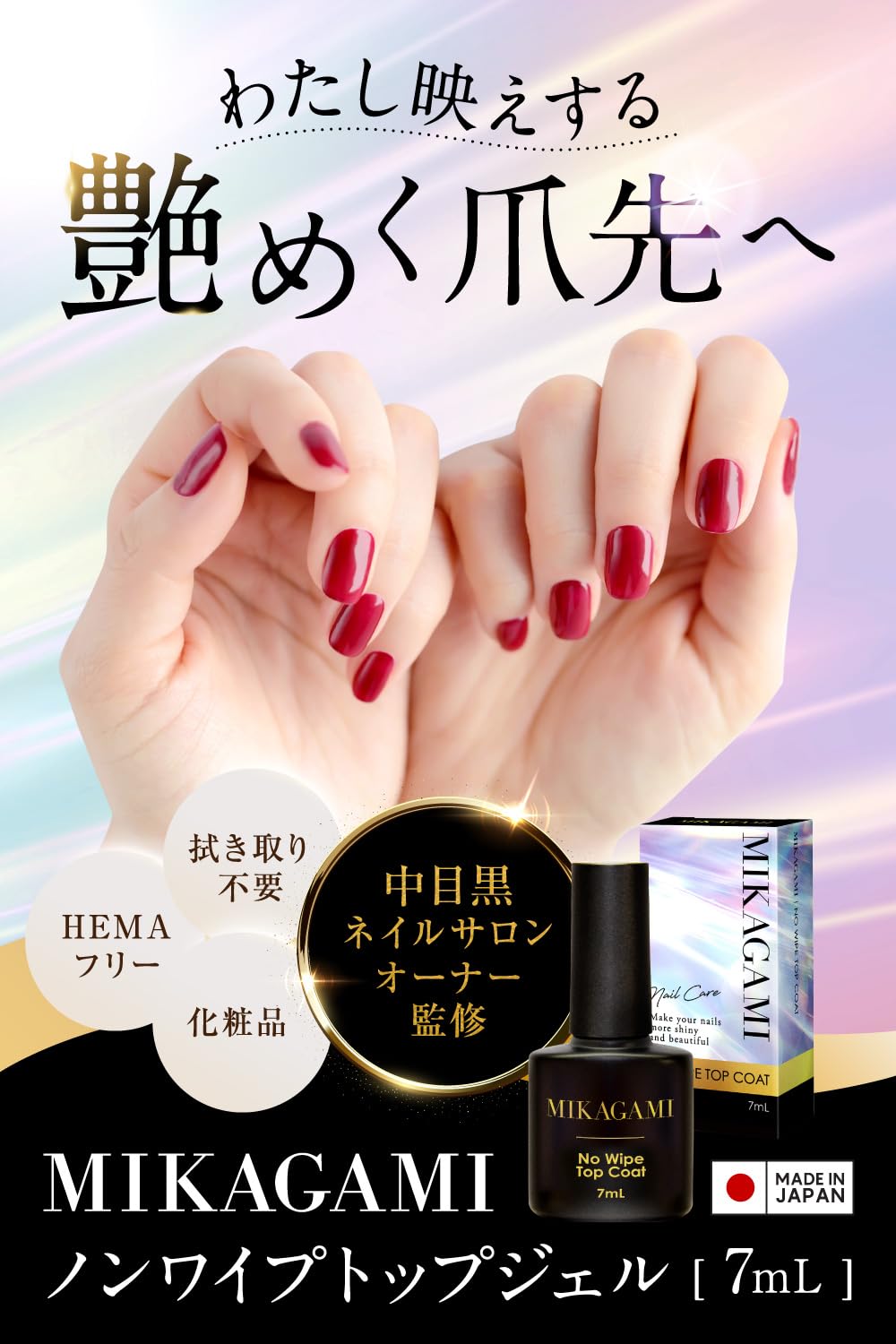 Amazon.co.jp: MIKAGAMI ノンワイプトップジェル ベースジェル ジェル