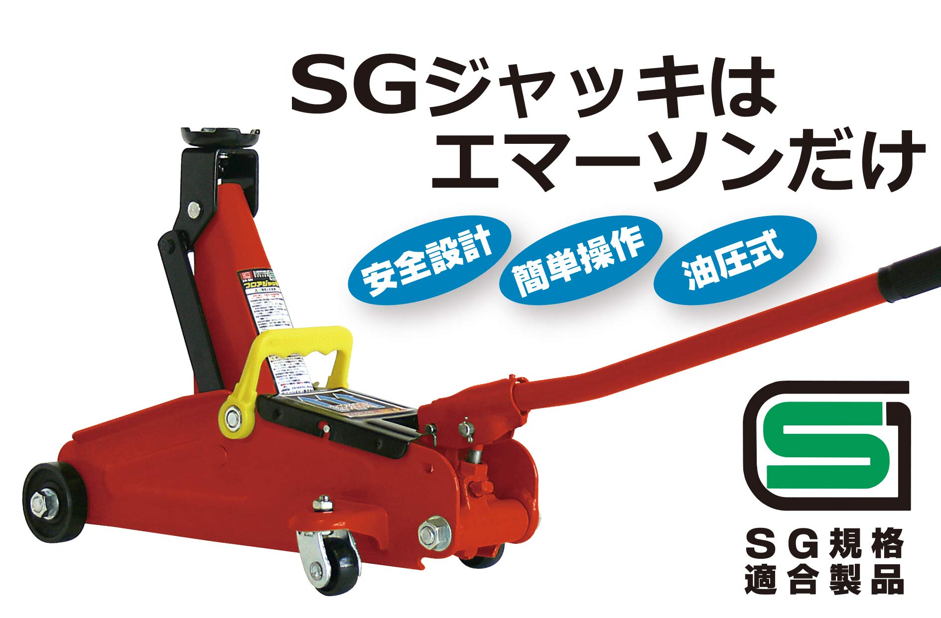 Amazon.co.jp: エマーソン(Emerson) 油圧式フロアジャッキ2t EM-501 SG