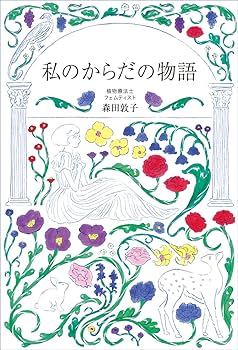 【中古】 心とからだ物語/Ｇａｋｋｅｎ/飯塚修子 71mLsE5xiBL._UF350,350_QL80_.jpg