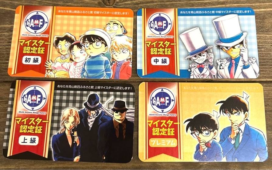 Amazon.co.jp: こなん 青山剛昌ふるさと館 マイスター認定証