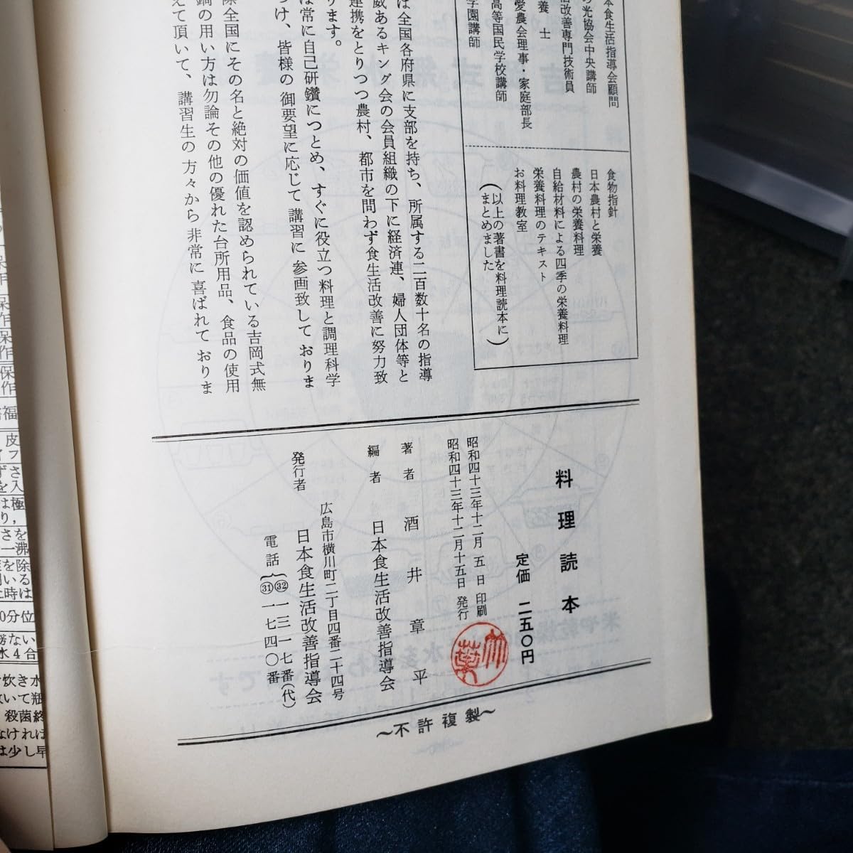 Amazon.co.jp: ] 料理読本/酒井章平著/日本食生活改善指導会/昭和44年