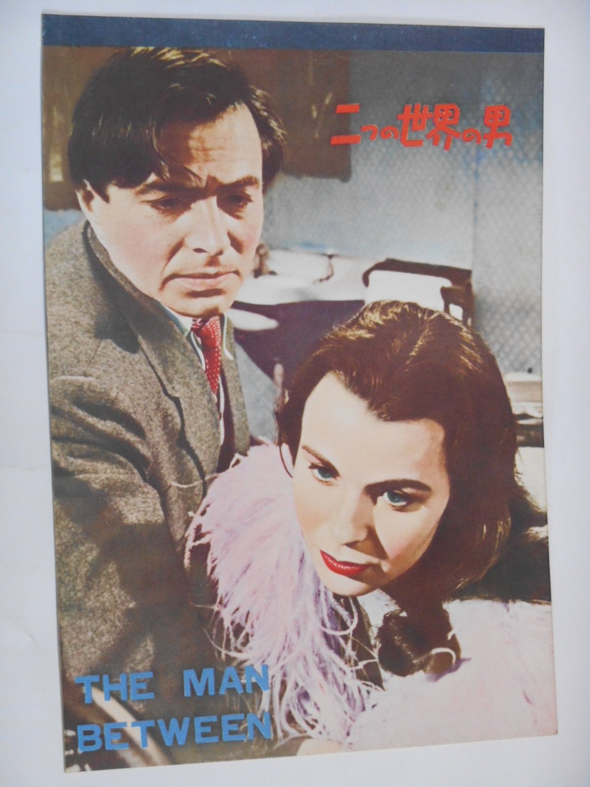 Amazon Co Jp １９５４年映画パンフレット 二つの世界の男 キャロル リード監督 ジェームス メイスン クレア ブルーム ヒルデガード ネフ ホーム キッチン