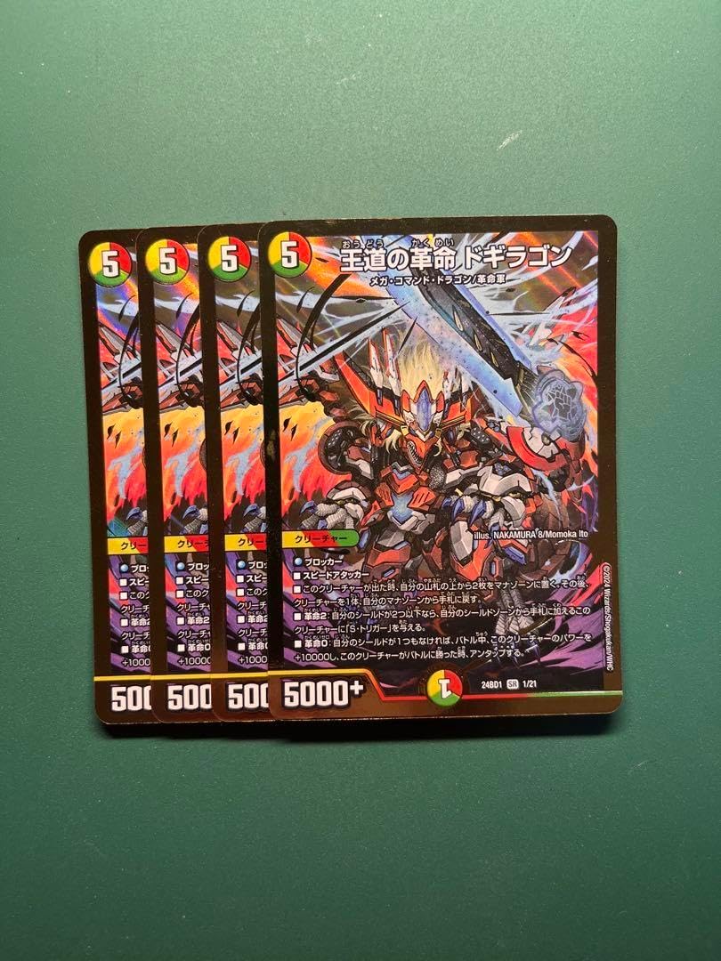 デュエル・マスターズ DMX-24 TCG 革命ファイナル 輝け