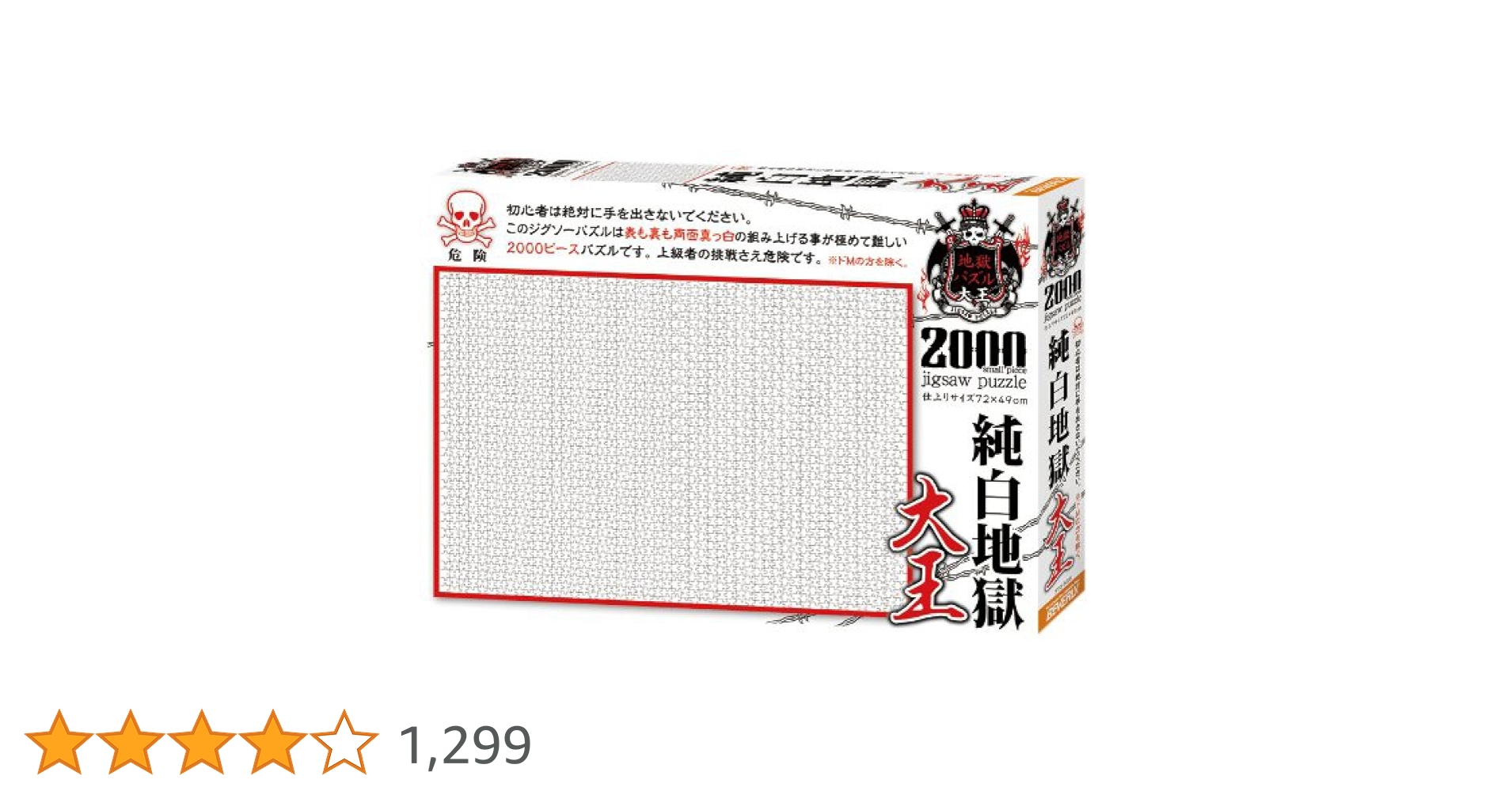 ビバリー　ジグソーパズル　澁澤卿　當麻清影　タイマセイエイ　2000P 未開封 ビバリー ジグソーパズル 澁澤卿 當麻清影 タイマセイエイ 2000P 未