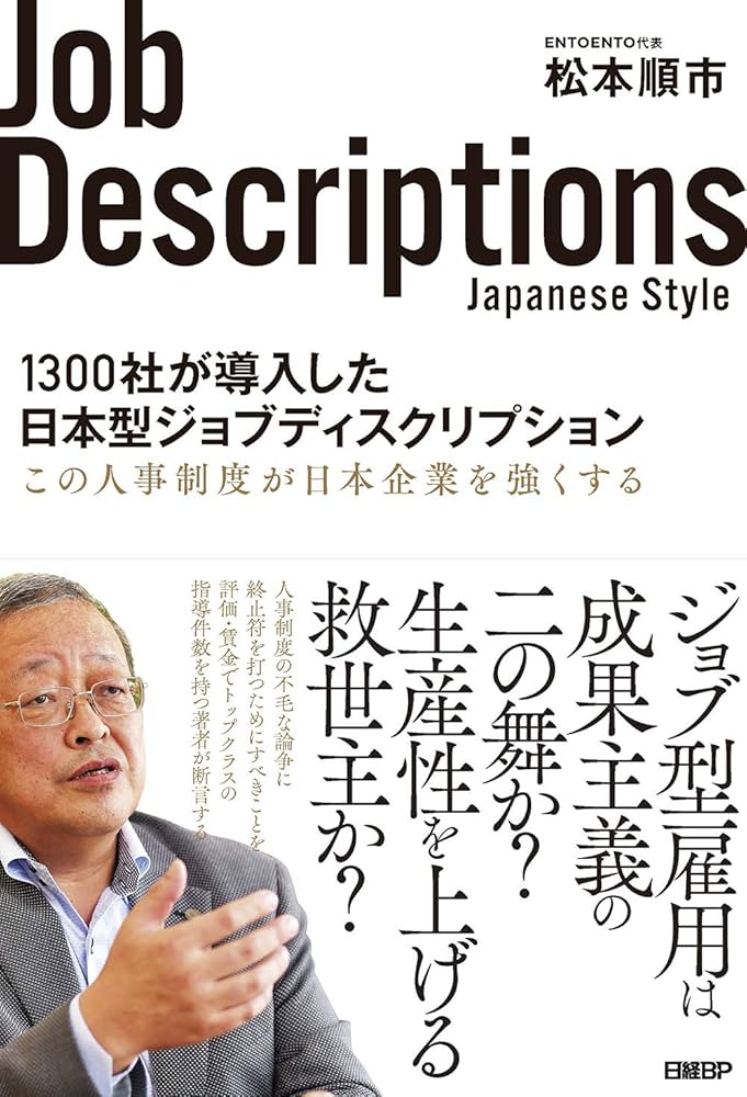 社員が成長し業績が向上する人事制度 松本順市｜ビジネス