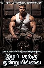 இழப்பதற்கு ஒன்றுமில்லை (Tamil Edition)