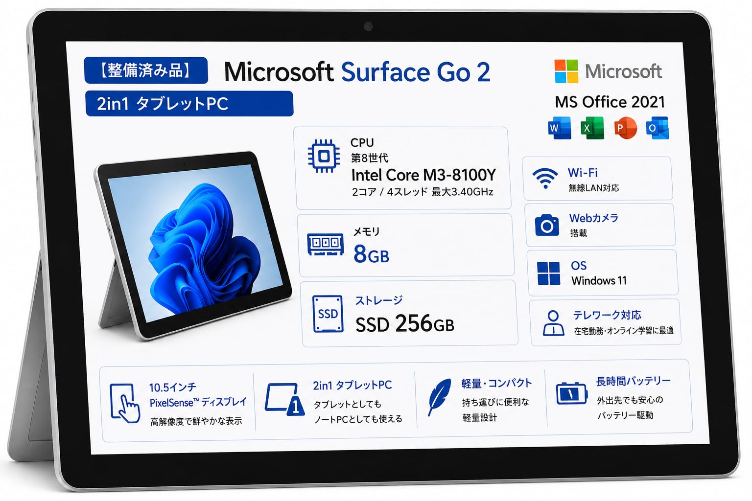 スポンサー広告 整備済み品 Microsoft Surface Go 2 1927 2in1