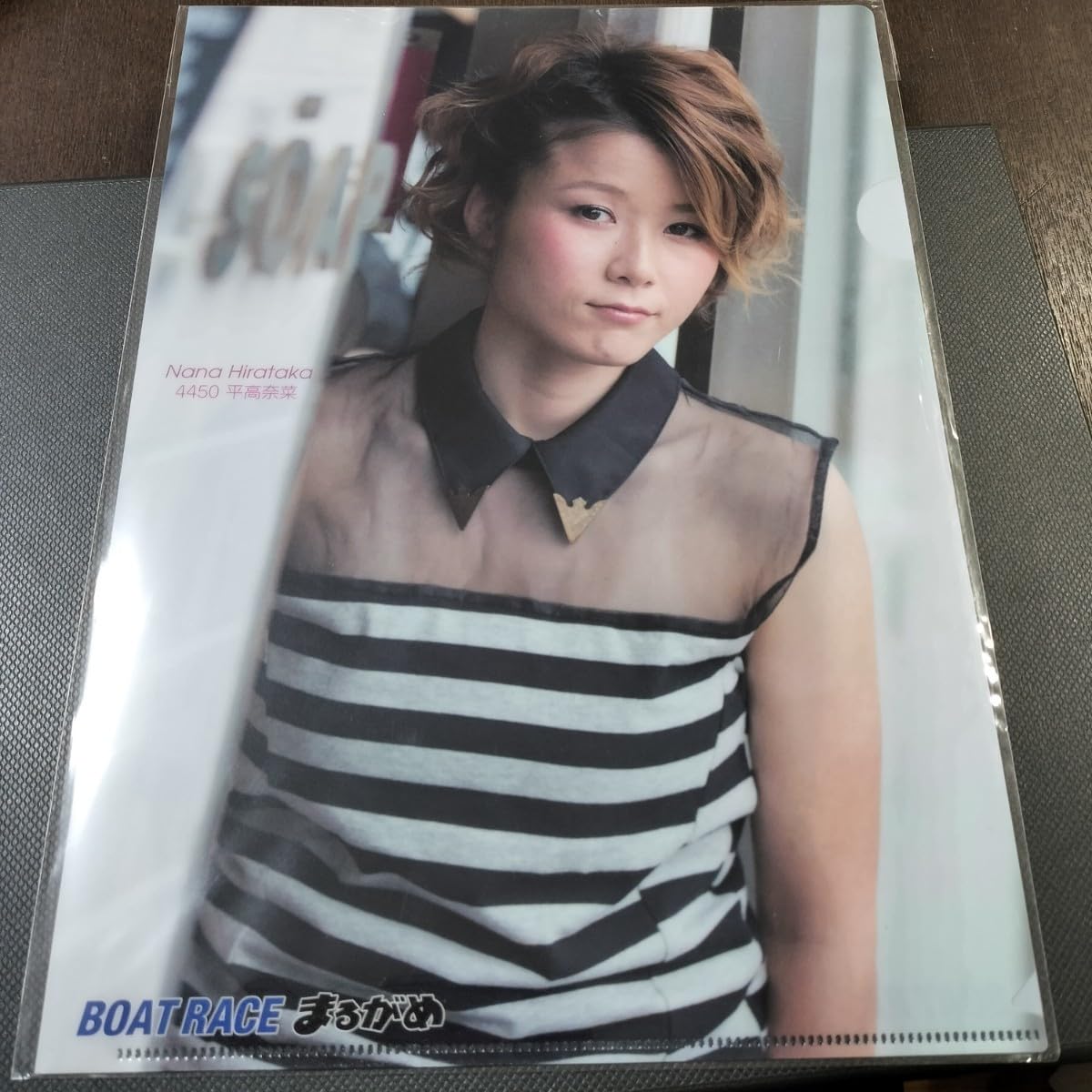Amazon.co.jp: 平高奈菜 クリアファイル 丸亀競艇 ボートレース 美人