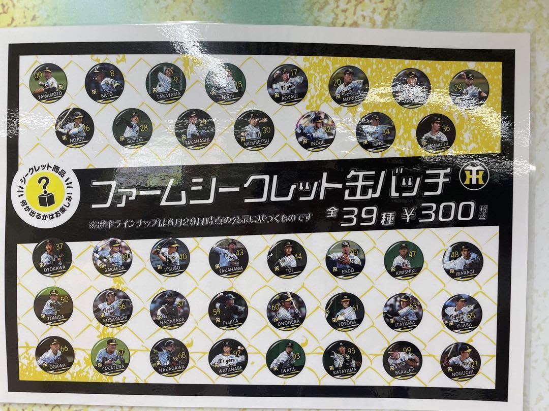 阪神タイガース - 阪神 シークレット缶バッチ ファーム 阪神タイガース - 阪神 シークレット缶バッチ ファームの通販 by