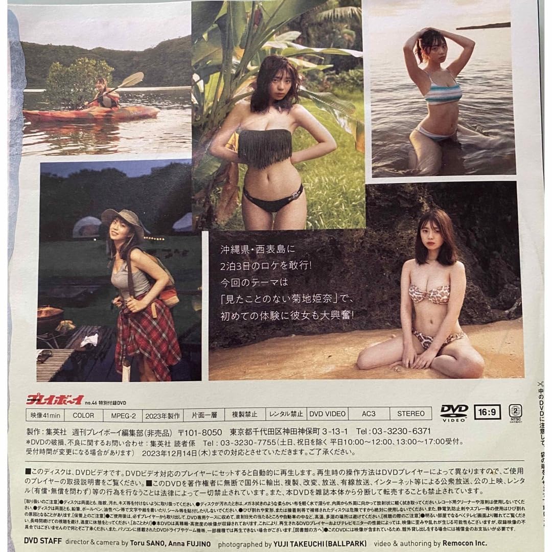 Amazon.co.jp: 菊地姫奈「はじめての菊地姫奈」プレイボーイ2023年No
