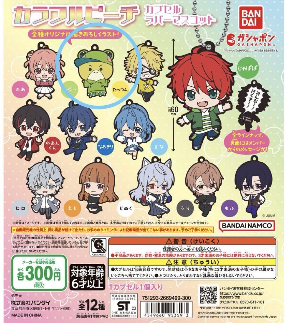 Amazon.co.jp: カラフルピーチ シヴァ カプセル ラバー