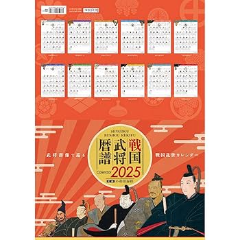 戦国家紋コースター 33点 掛軸カレンダー セット 戦国武将 戦国武将 家紋コースター 扇形 金【第二弾】 | qtarou