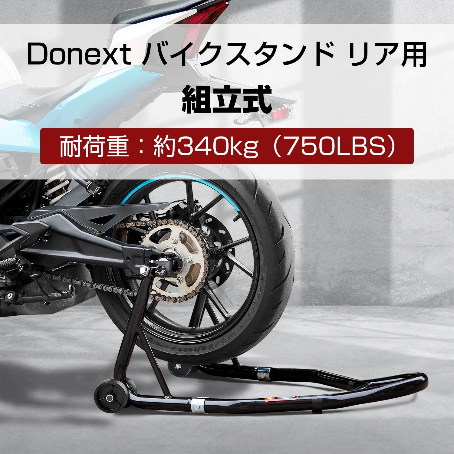 Amazon.co.jp: Donext バイクスタンド リア メンテナンススタンド 後輪