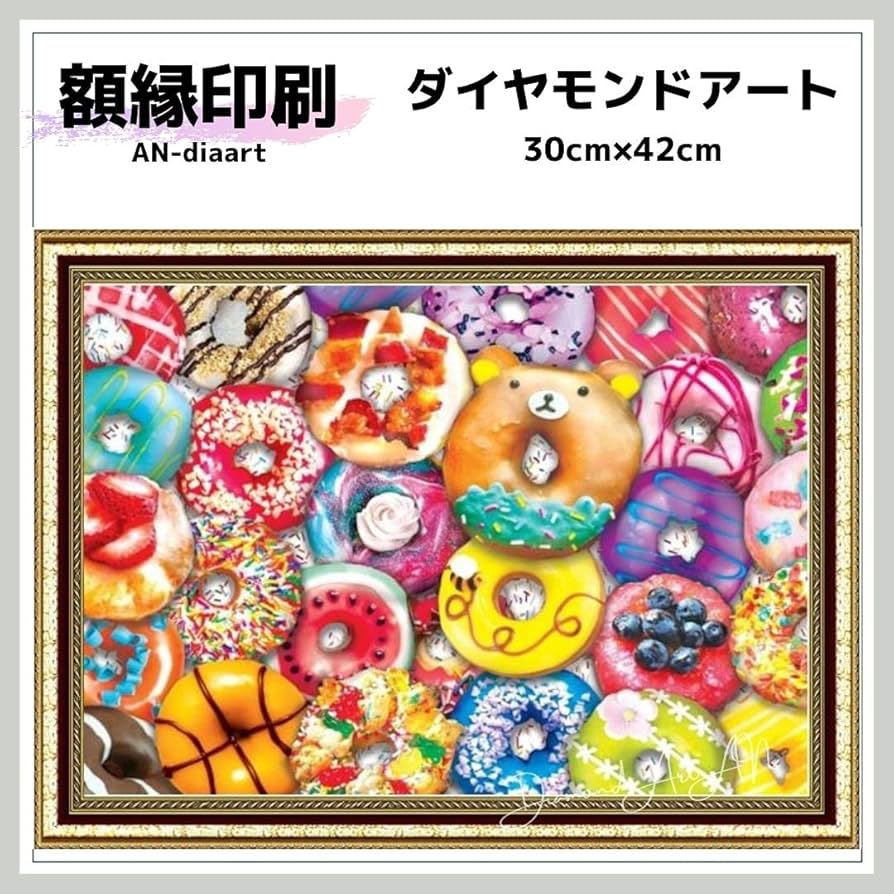 Amazon.co.jp: 《AN-diaart》 5Dダイヤモンドアート ドーナツ