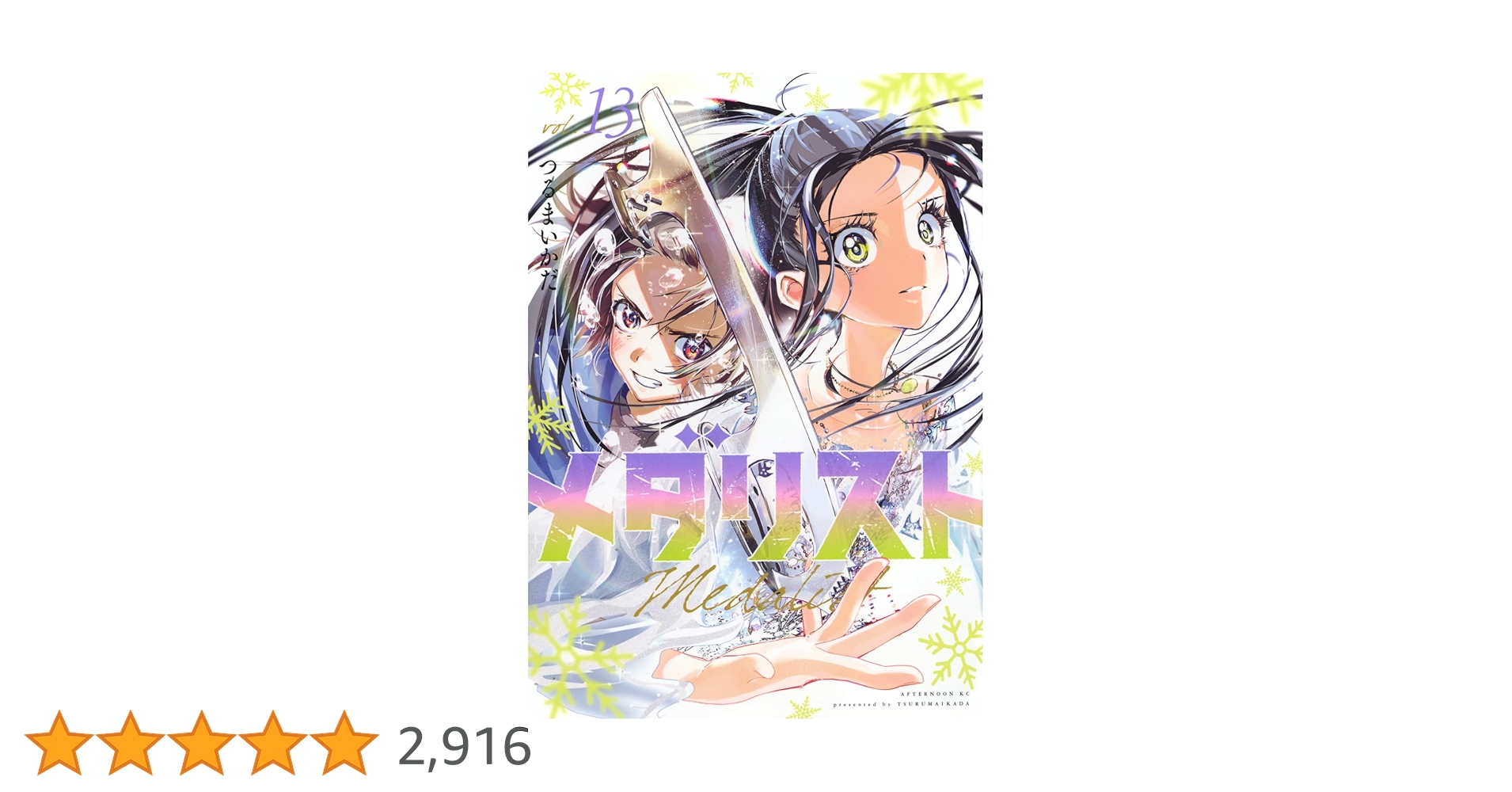 GA8167 メダリスト1〜13巻 講談社 メダリスト 1巻〜13巻 コミック全巻 GA8167 メダリスト1〜13巻 講談社 メダリスト 1巻〜13巻 コミック全巻