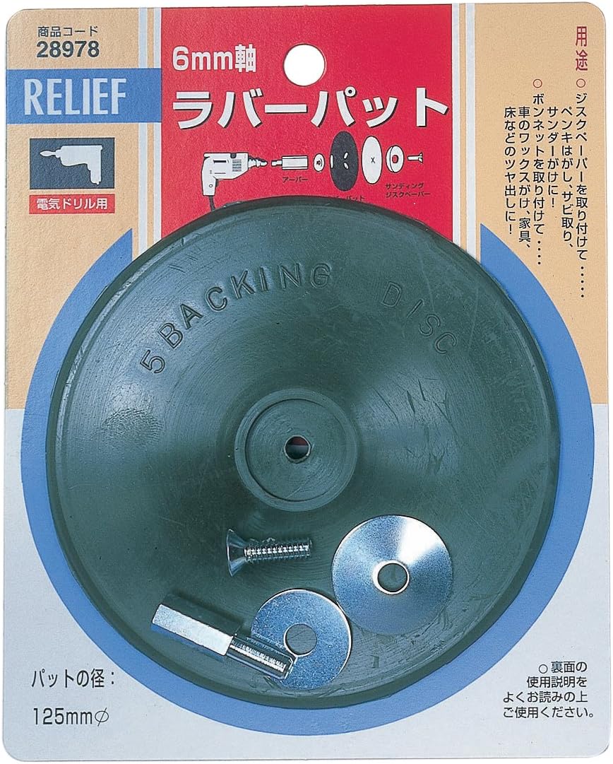 RELIFE 28978 Rubber Pad with Arbor, Diameter 4.9 inches (125 mm), Pack of 12