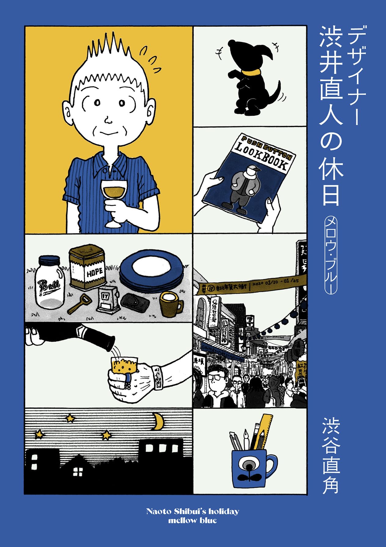 デザイナー渋井直人の休日 DVD 全巻セット 4巻 ドラマ 光石研 レンタル